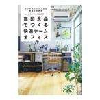  Muji Ryohin .... удобный Home офис |mujikko