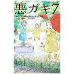  плохой gaki7 баловство twins. кий pido военная операция | Soda Osamu 