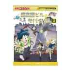 超高層ビルのサバイバル ２／ポップコーン・ストーリー