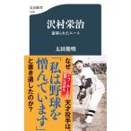 Yahoo! Yahoo!ショッピング(ヤフー ショッピング)沢村栄治／太田俊明