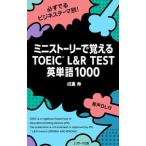  Mini -тактный - Lee ....TOEIC L&R TEST английское слово 1000|. -слойный .