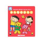みんなのからだ 音でまなべるえほんずかん／三起商行