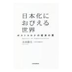  Япония ...... мир | Oota . Хара 