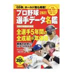 Yahoo! Yahoo!ショッピング(ヤフー ショッピング)プロ野球選手データ名鑑 ２０２１／宝島社