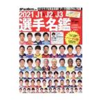 Yahoo! Yahoo!ショッピング(ヤフー ショッピング)Ｊ１＆Ｊ２＆Ｊ３選手名鑑 ２０２１／日本スポーツ企画出版社