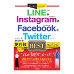 ＬＩＮＥ＆Ｉｎｓｔａｇｒａｍ ＆ Ｆａｃ