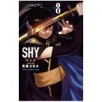 ＳＨＹ 8／実樹ぶきみ