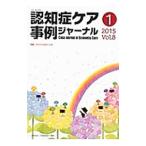Yahoo! Yahoo!ショッピング(ヤフー ショッピング)認知症ケア事例ジャーナル ２０１５ Ｖｏｌ．８−１／日本認知症ケア学会