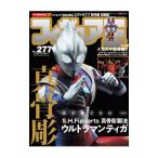フィギュア王 Ｎｏ．２７７／ワールドフォトプレス