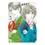 ０のコネクション? 2／風間宏子