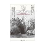  фэн-шуй |EitelErnest Johann