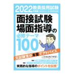 . участник принятие экзамен интервью экзамен * место поверхность руководство. обязательно . Thema 100 2022 года выпуск | квалификационный экзамен изучение .