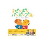 ♪ピンポンパンポンプー／中居正広／劇団ひとり／古市憲寿