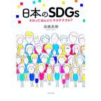  японский SDGs| высота . подлинный .