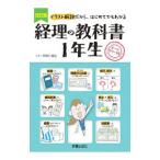 経理の教科書１年生／宇田川敏正