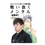 Yahoo! Yahoo!ショッピング(ヤフー ショッピング)ＧＩＡＮＴ ＫＩＬＬＩＮＧ名シーンで振り返る戦い抜くメンタル／遠藤保仁
