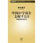  China . космос . главный распределение делать день | Aoki ..