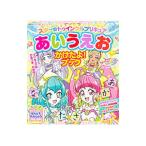 スター☆トゥインクルプリキュア あいうえお かけたよ！ブック／講談社