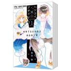 ハツコイ×アゲイン （全7巻セット）／華谷艶