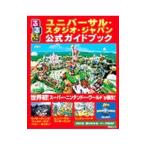 るるぶユニバーサル・スタジオ・ジャパン公式ガイドブック ２０２１／ＪＴＢパブリッシング