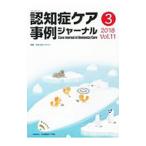 Yahoo! Yahoo!ショッピング(ヤフー ショッピング)認知症ケア事例ジャーナル ２０１８ Ｖｏｌ．１１−３／日本認知症ケア学会