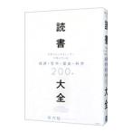 読書大全／堀内勉