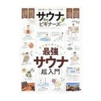 Yahoo! Yahoo!ショッピング(ヤフー ショッピング)サウナｆｏｒビギナーズ ２０２１／晋遊舎