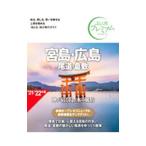 . остров * Hiroshima хвост дорога * Kurashiki [ no. 3 версия ] (2021)|TAC акционерное общество выпускать отдел 