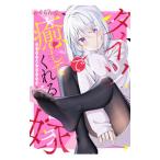 タイツで癒してくれる嫁／ぐらんで