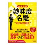 中央競馬妙味度名鑑／卍