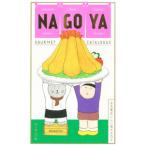  Nagoya .... магазин каталог | утро день газета выпускать 