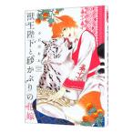 獣王陛下と砂かぶりの花嫁／小石川あお