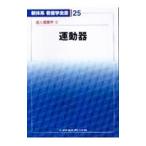 Yahoo! Yahoo!ショッピング(ヤフー ショッピング)成人看護学 運動器／黒澤尚【編】
