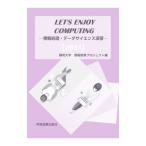LET*S ENJOY COMPUTING 2021| Shizuoka университет * университет образование центральный 