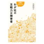 wa. фирменный . битва сила. инвалид | Yoshida . изначальный 