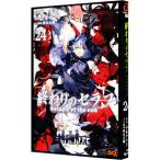 終わりのセラフ 24/山本ヤマト