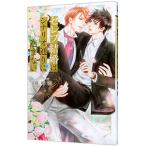 セレブ結婚はシナリオ通りに進まない／藤崎都