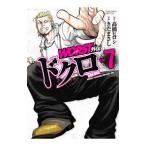 ＷＯＲＳＴ外伝 ドクロ 7／きだまさし