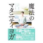  магия. материнство йога |B-life