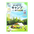  впервые .. кемпинг for Family Kanto * столичная зона departure (2021)|. документ фирма 
