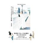 Yahoo! Yahoo!ショッピング(ヤフー ショッピング)小柄な大人の春夏秋冬ベーシックスタイル手帖／石岡真実