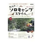  взрослый Solo кемпинг стиль.| три . книжный магазин 