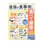 Yahoo! Yahoo!ショッピング(ヤフー ショッピング)最強の食事術お得技ベストセレクション ２０２１最新版／晋遊舎