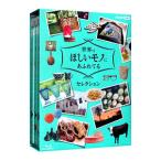 Blu-ray／世界はほしいモノにあふれてる セレクション ブルーレイＢＯＸ
