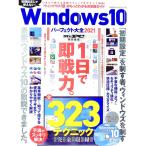 Windows 10 Perfect большой все 2021|...