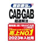  новейший сильнейший CAB*GAB супер скорость . закон *23 год версия | Япония багажник поддержка центральный 