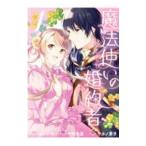 Yahoo! Yahoo!ショッピング(ヤフー ショッピング)魔法使いの婚約者−Ｅｔｅｒｎａｌｌｙ Ｙｏｕｒｓ− 1／はいいろ