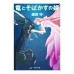 竜とそばかすの姫／細田守