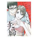にぶんのいち夫婦 7／黒沢明世
