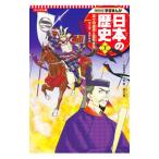 日本の歴史 コンパクト版 ７／集英社